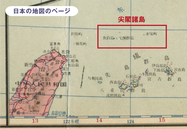 日本の地図のページ 尖閣諸島を表記　1960年版