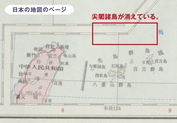 日本の地図のページ 尖閣諸島が消えている。　1972年版