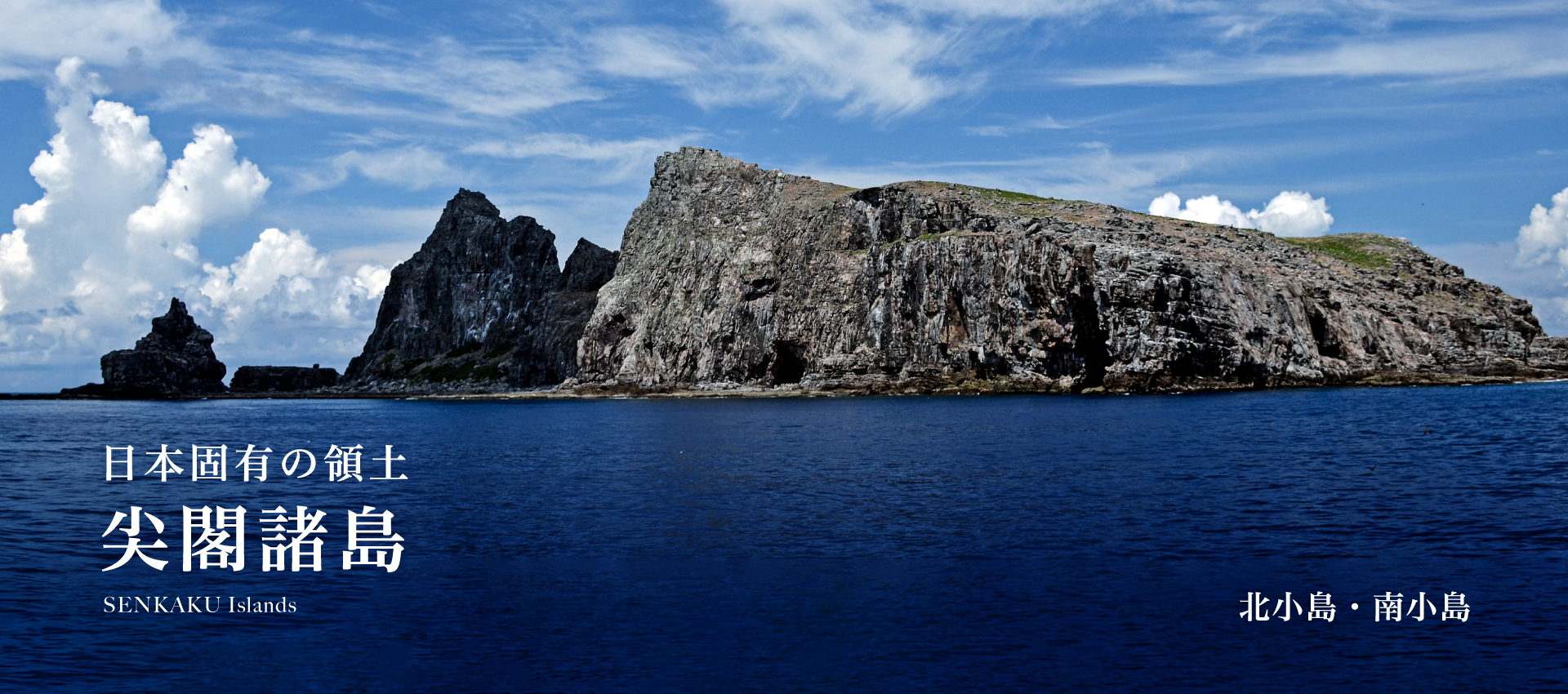 北小島・南小島