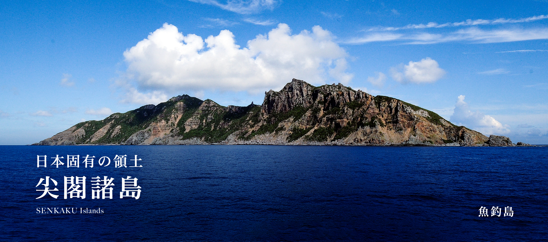 魚釣島